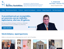 Tablet Screenshot of pavlidelis.gr